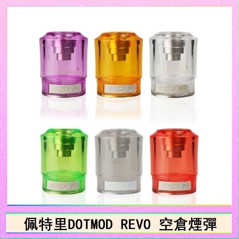 DOTSTICK REVO空倉 佩特里DOTMOD DOTSTICK REVO空倉煙彈電子煙官網