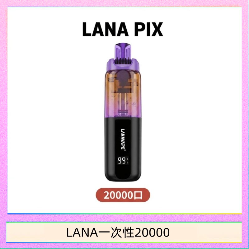 LANA一次性20000 LANA PIX閃光彈一次性20000口拋棄式電子煙推薦