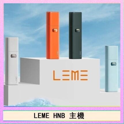 LEME HNB樂美加熱煙主機