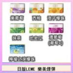 日版LEME樂美加熱煙彈/通用IQOS主機