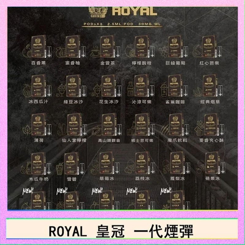 ROYAL皇冠 ROYAL皇冠煙彈通用relx一代/ILIA/sp2s