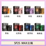 思博瑞SP2S MAX主機煙桿方塊電子煙