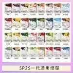 SP2S煙彈思博瑞電子煙一代煙彈台灣官網