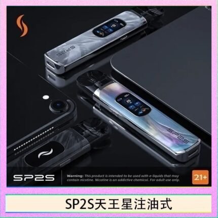 思博瑞SP2S天王星系列注油式電子菸主機