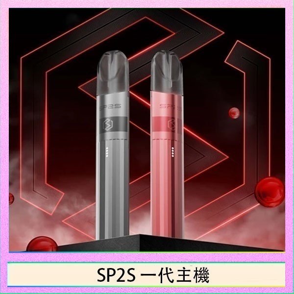 SP2S思博瑞升級款電子煙主機電鍍鈦色一代煙彈通用