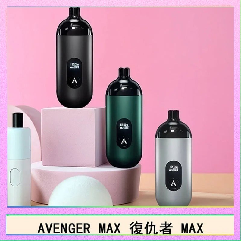 復仇者 AVENGER MAX復仇者40W MAX注油主機